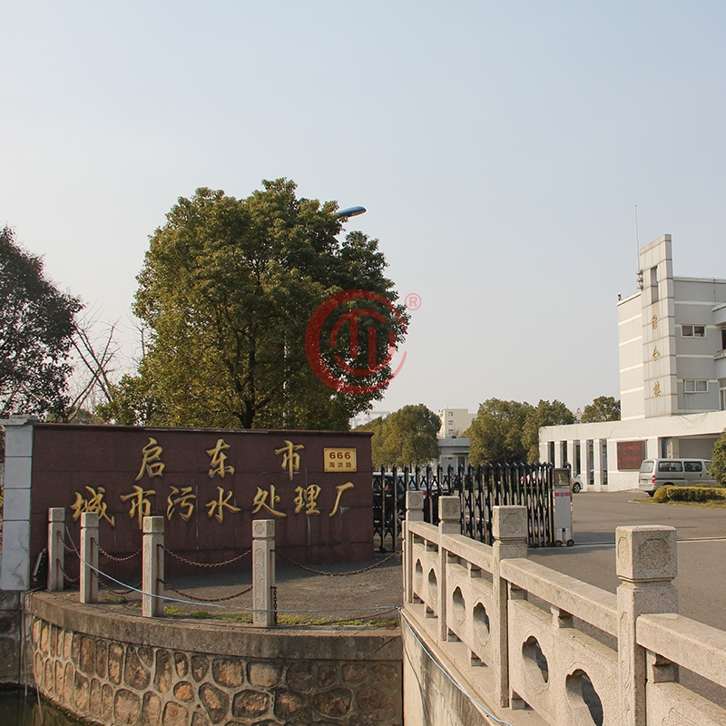 啓東市城市污水處理廠