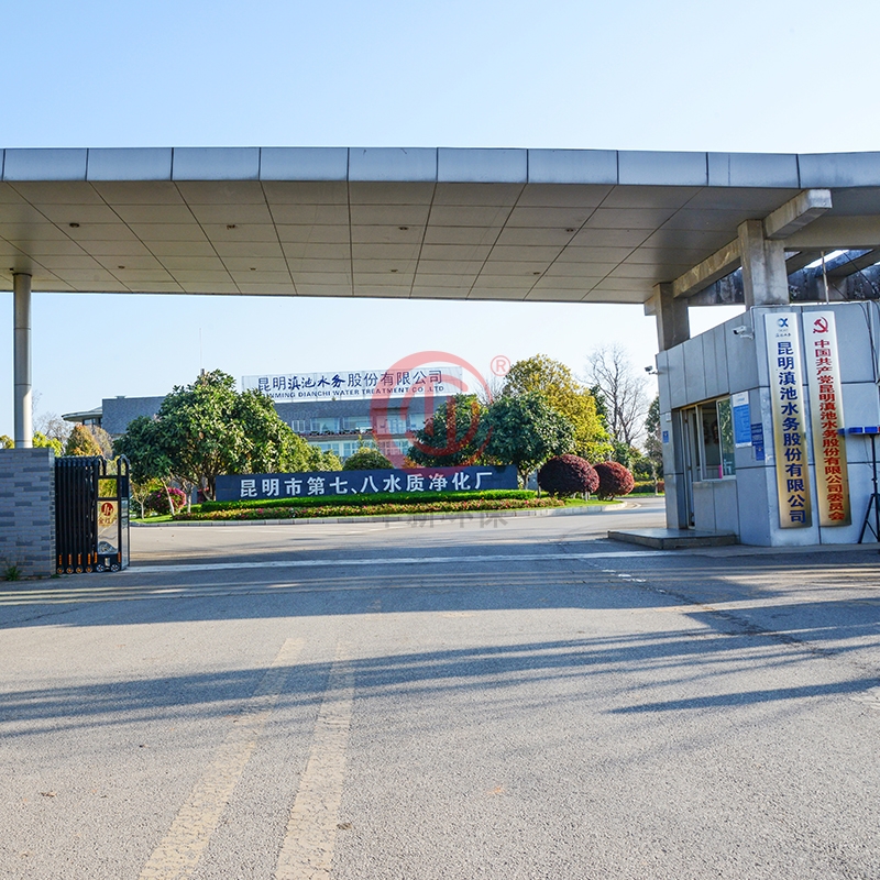 昆明市第七、八水質淨化廠